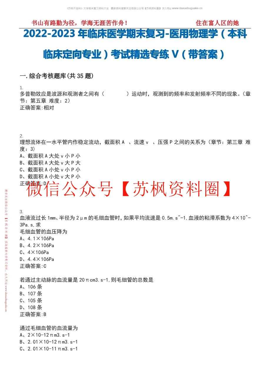 医用物理学